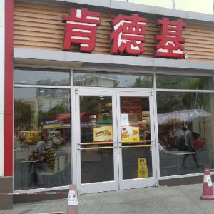 肯德基门